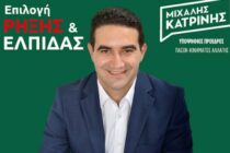 Την Αλεξανδρούπολη επισκέπτεται ο υποψήφιος Πρόεδρος του ΠΑΣΟΚ Μιχάλης Κατρίνης