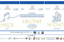 Πολυθεματική δράση «ΑΔΗΜΙΟΥΡΓΗΤΟΣ ΧΡΟΝΟΣ» στον Έβρο