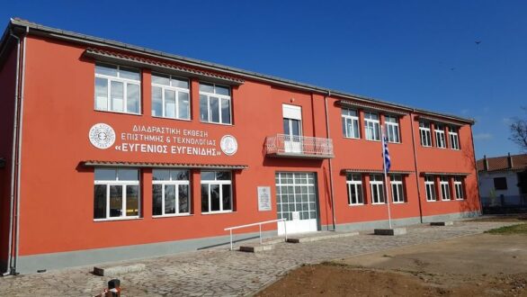 Η Διαδραστική Έκθεση Επιστήμης & Τεχνολογίας «Ευγένιος Ευγενίδης» λειτουργεί στο χώρο του πρώην Δημοτικού Σχολείου Καστανεών