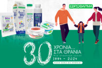 30 χρόνια στα θρανία με την ΕΒΡΟΦΑΡΜΑ!