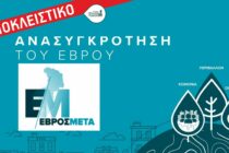 Όσα έγιναν στην σημερινή σύσκεψη της Επιτροπής Ανασυγκρότησης – “Ό,τι έχουμε δεσμευτεί και έχουμε αναγγείλει υλοποιείται κανονικά”