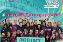 Γυναίκες από 3 ηπείρους συναντιούνται στο Σουφλί για την ανάδειξη του γυναικείου αθλήματος, το Catchball