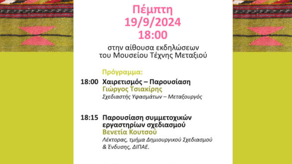 Σουφλί: Συν+υφαίνοντας ένα βιώσιμο μέλλον για την ύπαιθρο