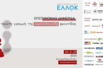 Αλεξανδρούπολη: Διημερίδα για τις αιματολογικές κακοήθειες με τίτλο «Στην πρώτη γραμμή της Αιματολογικής Φροντίδας»