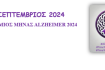 Σεπτέμβριος, Παγκόσμιος Μήνας Alzheimer: Δράσεις στην Αλεξανδρούπολη