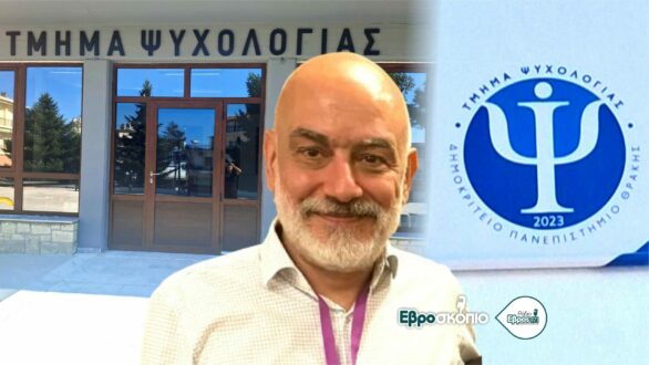 Διδυμότειχο: 200 φοιτητές δίνουν ζωή και… “φαίνονται” – Συνέντευξη Ν. Μακρή για το Τμήμα Ψυχολογίας του ΔΠΘ
