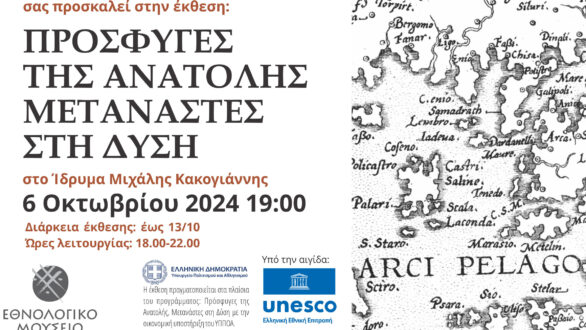 Εθνολογικό Μουσείο Θράκης: Εγκαίνια της έκθεσης: “Πρόσφυγες της Ανατολής, μετανάστες στη Δύση”