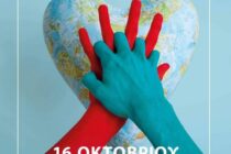 Εκπαιδευτική εκδήλωση από το ΕΚΑΒ 9 Θράκης με αφορμή την “Παγκόσμια Ημέρα Επανεκκίνησης Καρδιάς”