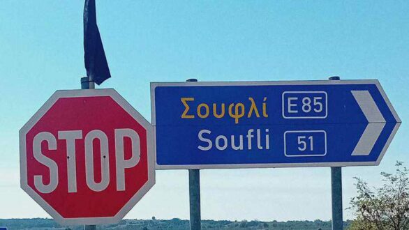 Η ΑΔΕΔΥ Έβρου στηρίζει τις κινητοποιήσεις στο Σουφλί