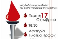 Λαμπαδηδρομία στο Διδυμότειχο