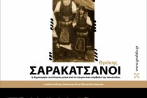 Το Λαογραφικό Μουσείο Σουφλίου “Γνάφαλα” διοργανώνει την έκθεση “Σαρακατσάνοι Θράκης”