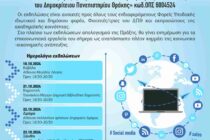 Εκδηλώσεις µε θέμα τον απολογισμό της Πράξης «Πρακτική Άσκηση Τριτοβάθμιας Εκπαίδευσης του ΔΠΘ»