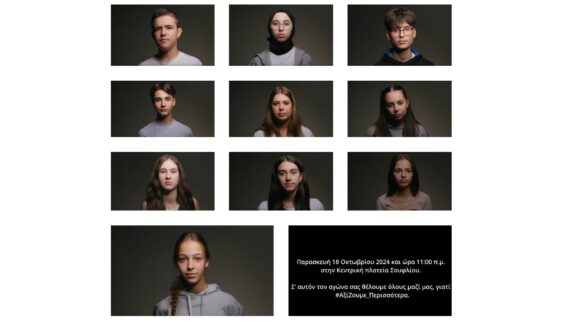 Οι μαθητές του Σουφλίου καλούν με βίντεό τους για συμμετοχή στη συγκέντρωση της Παρασκευής