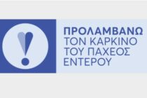 Φαρμακευτικός Σύλλογος Έβρου: Πρόγραμμα πρόληψης καρκίνου του παχέος εντέρου με δωρεάν test