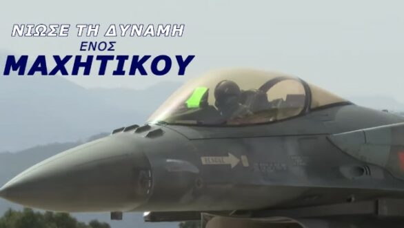 Η Πολεμική Αεροπορία έρχεται στην Αλεξανδρούπολη!