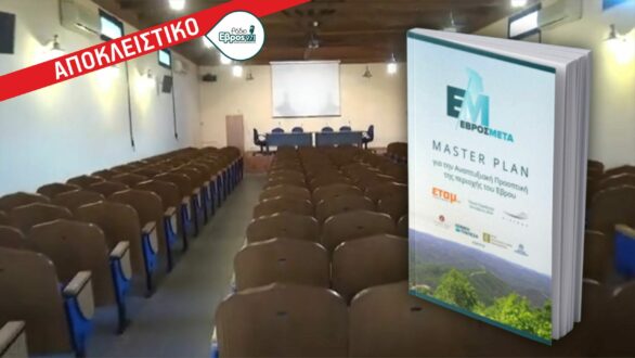Στα Πετρωτά η Επιτροπή Ανασυγκρότησης του Έβρου – Παραδόθηκε το τελικό Masterplan του ΕΒΡΟΣ ΜΕΤΑ