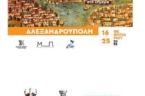 Πανελλήνιο Μαθητικό Συνέδριο για μαθητές Δευτεροβάθμιας Εκπαίδευσης διοργανώνει ο Δήμος Αλεξανδρούπολης