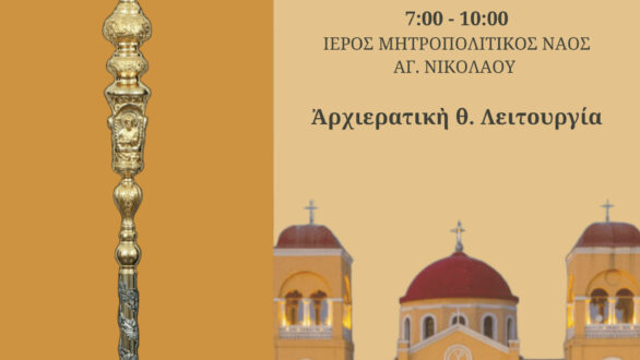 Αρχιερατική Θεία Λειτουργία για την επέτειο 20 ετών από την ενθρόνιση του Μητροπολίτου κ. Ανθίμου