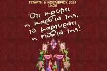 Έκθεση με τίτλο «Ότι κρύβει η καρδιά της το μαρτυράει η ποδιά της» στο Μουσείο Τέχνης Μεταξιού