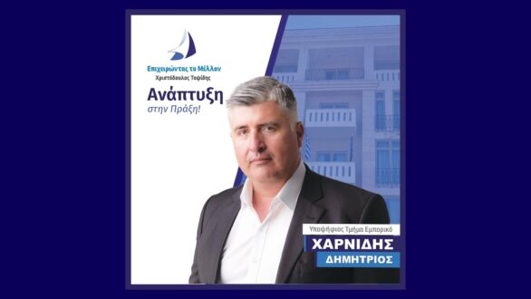 Ο Δημήτρης Χαρνίδης για την υποψηφιότητα του στο Επιμελητήριο Έβρου