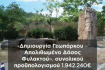 Προς υλοποίηση η «Δημιουργία Γεωπάρκου – Απολιθωμένο Δάσος Φυλακτού»