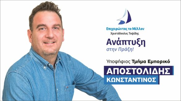 Κώστας Αποστολίδης: Νέα πρόταση – Νέες ιδεές στο Επιμελητήριο Έβρου