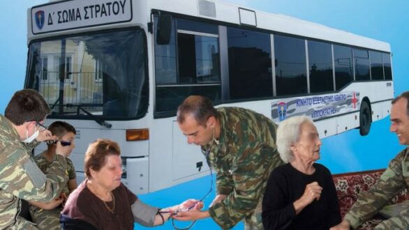 Σε χωριό του Δήμου Σουφλίου στρατιωτικό ιατρικό κλιμάκιο
