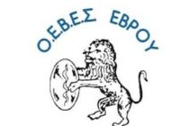 Το νέο Δ.Σ. της Ομοσπονδίας Επαγγελματικών Βιοτεχνικών και Εμπορικών Σωματείων Έβρου