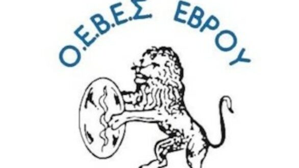 Το νέο Δ.Σ. της Ομοσπονδίας Επαγγελματικών Βιοτεχνικών και Εμπορικών Σωματείων Έβρου