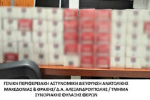 Έβρος: Kατασχέθηκαν 650 πακέτα λαθραίων τσιγάρων