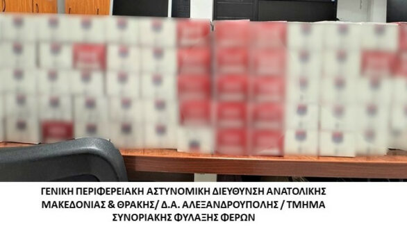 Έβρος: Kατασχέθηκαν 650 πακέτα λαθραίων τσιγάρων