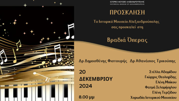 Βραδιά όπερας στην Αλεξανδρούπολη