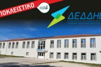 Αποκλειστικό: Διαψεύδει το Δήμο Ορεστιάδας ο ΔΕΔΔΗΕ για τη βλάβη στη θέρμανση του Ειδικού Σχολείου