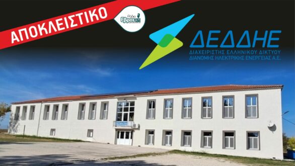 Αποκλειστικό: Διαψεύδει το Δήμο Ορεστιάδας ο ΔΕΔΔΗΕ για τη βλάβη στη θέρμανση του Ειδικού Σχολείου