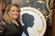 Νέα πρόεδρος στον Σύλλογο Κυριών & Δεσποινίδων Ορεστιάδας “ΦΙΛΟΠΤΩΧΟΣ ΑΔΕΛΦΟΤΗΣ” η Νατάσα Μιρμιγκίδου