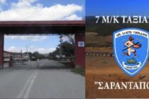 Κατέβηκε η σημαία της 7ης Ταξιαρχίας στον Προβατώνα
