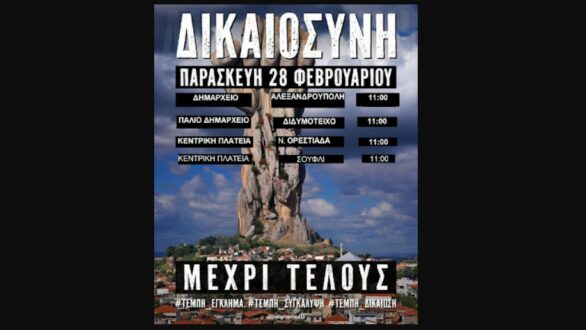 ΑΔΕΔΥ Έβρου: Διευρυμένη σύσκεψη των θεσμικών φορέων του Β. Έβρου σήμερα στην Ορεστιάδα