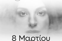 Πειραματική Σκηνή Αλεξανδρούπολης: “Τρεις γυναίκες μονολογούν”