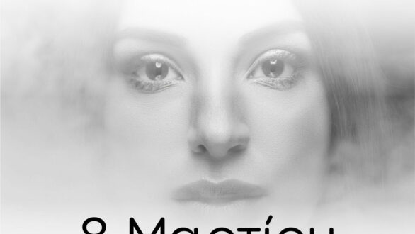 Πειραματική Σκηνή Αλεξανδρούπολης: “Τρεις γυναίκες μονολογούν”