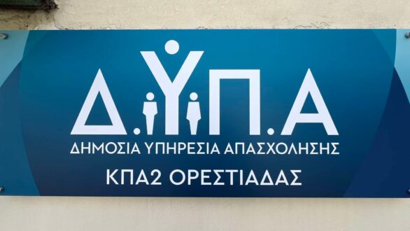 ΔΥΠΑ: Τα προσωρινά αποτελέσματα για το νέο επιδοτούμενο πρόγραμμα κατάρτισης ανέργων