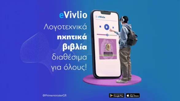 Διαθέσιμα τα πρώτα 20 λογοτεχνικά έργα σε ηχητική μορφή στο Evivlio.gov.gr