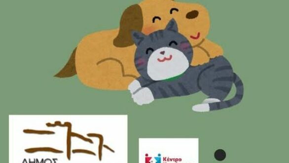 «ΓΑΒ ΓΑΒ»: Γιορτή υιοθεσίας αδέσποτων στο Διδυμότειχο