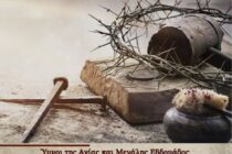 7η συναυλία θρησκευτικής μουσικής στην Αλεξανδρούπολη