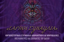 Εαρινή Συναυλία του Δημοτικού Ωδείου Αλεξανδρούπολης στην Καθολική Εκκλησία του Αγίου Ιωσήφ 