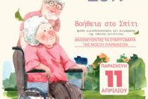 Δράση ευαισθητοποίησης για τη Νόσο του Πάρκινσον από τον Δήμο Αλεξανδρούπολης