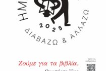 Περίπατος βιβλίου στην Ορεστιάδα