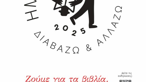 Περίπατος βιβλίου στην Ορεστιάδα