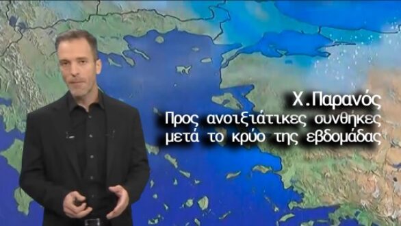 Καιρός Έβρου: Προς ανοιξιάτικες συνθήκες μετά το κρύο της εβδομάδας