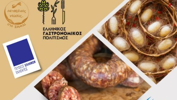 Φεστιβάλ και Εκδηλώσεις «Μεταξένιες Γεύσεις στο Σουφλί»