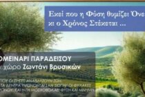 “Απομεινάρι παραδείσου”: Ανοιξιάτικη γιορτή την Πρωτομαγιά στα Βρυσικά